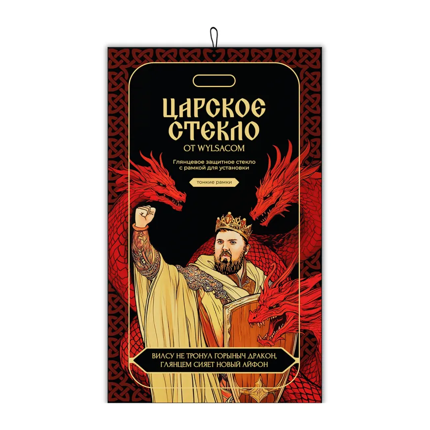 Защитное стекло "Царское стекло" для iPhone 13 Pro Max/14 Plus
